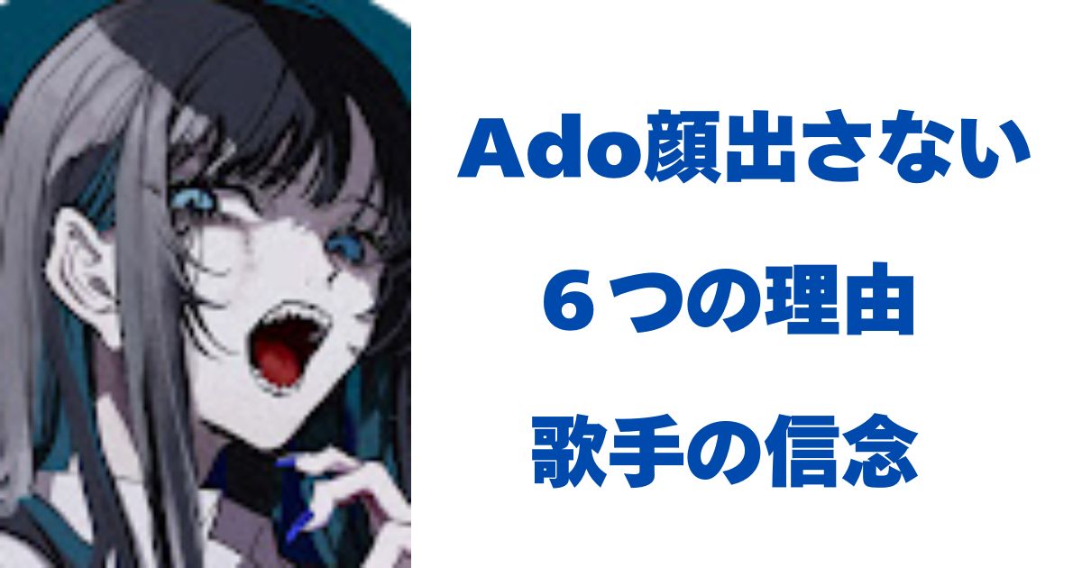 Ado